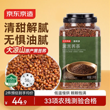 京东京造黑苦荞茶1100克特选四川大凉山全胚芽荞麦茶泡水喝送长辈养生茶