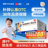 三精葡萄糖酸锌口服溶液10ml*30支非葡萄糖酸钙锌溶液1-3-17岁儿童青少年成人中老年补锌改善挑食非钙铁锌钙片