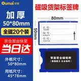 欧唛（oumai）磁性仓库卡磁吸货架标签牌物料卡标签标识牌强磁库存卡磁铁物资物料标示牌全磁50*80mm蓝色20个