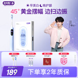 舒客【穆祉丞同款】大屏扫振电动牙刷G5 Pro+冰川蓝深度清洁成人青少年礼物牙刷