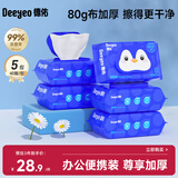 德佑企鹅湿厕纸40抽*5包办公装 洁厕湿巾纸卫生纸便携加厚可冲散