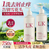 LK洗发水去屑止痒柔顺氨基酸洗头膏香氛洗发露液蓬松750g