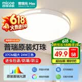 四季沐歌（MICOE）普瑞护眼卧室吸顶灯现代简约led超薄中山灯具房间主灯皓白系列