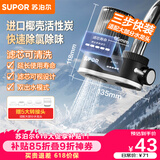苏泊尔（SUPOR）水龙头过滤器滤芯寿命提示可清洗滤芯除氯阻垢1机4芯家用净水器厨房卫生间自来水过滤C25一芯