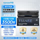 天色W1110A硒鼓适用惠普136w 136a 136nw 136wm 108a 108w 110a 138p 138pn 138pnw打印机粉盒墨粉盒碳粉盒