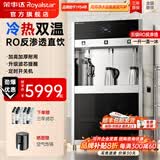 荣事达（Royalstar）商用直饮机办公室直饮水机净水机一体净饮机工厂大型饮水机公司RO反渗透商用净水直饮加热一体机 冰热两用丨一开一温一冰丨五级RO丨大型商用