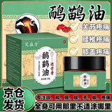 Mediviz鸸鹋油透骨膏颈肩腰椎腿膝盖酸舒筋活血按摩膏身体护理