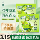 六神香皂除菌洗手洗脸洁面沐浴家庭装香皂 绿茶+甘草108g*6块【清凉】