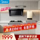 美的（Midea）【价保618】抽吸排油烟机家用大吸力侧吸式油烟机出租房屋J30+A3+HWA Pro