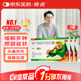 快克 复方氨酚烷胺胶囊 12粒*3盒 感冒药 头痛发热 鼻塞流鼻涕咽痛  感冒咳嗽 解热镇痛 家庭常备