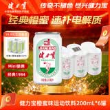 健力宝经典国货含蜂蜜补充电解质橙蜜味200ml*6罐运动碳酸饮料汽水果味