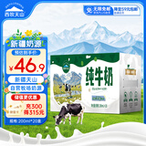 西牧天山新疆纯牛奶200ml*20盒整箱装全脂牛奶儿童学生营养早餐牛奶礼盒款