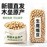 疆沃园新疆生鹰嘴豆天山奇豆木垒县精选生豆旱田种植五谷杂粮可发芽 精选生鹰嘴豆2斤普装