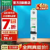 施耐德空气开关A9系列iC65N家用1P小型空开微型断路器单极单进单出空开 【独立包装】1P C25A