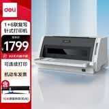 得力（deli）DL-630KII针式打印机 1+6联营改增值税发票专用面单票据快递单出库单商用办公打印7联连续打印