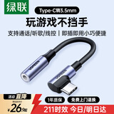绿联Type-C耳机转接头 USB-C转3.5mm弯头音频数据线耳机转换器适用于小米14/华为Mate40Pro/P50