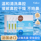 肌肤蕾（gifrer）深海盐水婴儿宝宝儿童温和清洁鼻腔法国进口滴鼻液盐水5ml*20支