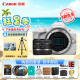 佳能（Canon）佳能r50 入门微单相机 小痰盂人像镜头 Vlog拍摄 4K高清视频 自拍照相 学生旅行家用 扫街旅拍套装
