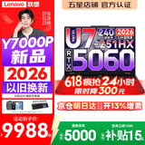 联想拯救者Y7000P 2026年补贴15% 电竞游戏笔记本电脑 标压酷睿AI大学生办公手提 满血RTX5070可选 【2026新品】Ultra7 16G 1T 满血RTX5060丨国家补贴 16英寸