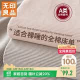 无印良品A类100%新疆全棉床单单件家用1.8米床被单双人纯棉240*250cm
