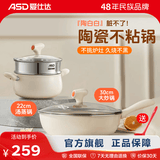 爱仕达（ASD）陶瓷不粘锅厨具全套锅具套装煎炒锅汤奶锅电磁炉燃气灶通用 大炒锅+汤蒸锅 2件套