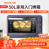 九阳（Joyoung）【价保618】电烤箱家用多功能专业30L大容量烘焙电烤箱精准定时控温专业烘焙易操作KX32-V2171