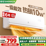 申花空调补贴 新一级能效 大1.5匹冷暖节能空调挂机 家用 壁挂式 大1P省电变频 以旧换新 快速冷暖 大1匹 一级能效 冷暖 上门安装 送货入户