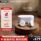 天龙（DENON）PerL 真无线蓝牙耳机 降噪HiFi入耳式运动耳机  AH-C10PL 超长续航 蓝牙5.0 无延迟声学技术 AH-C10PL【主动降噪白色】