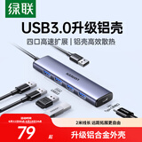 绿联USB扩展器3.0扩展坞拓展坞 分线器HUB 高速4口集线转接头转换器笔记本电脑延长线2米 铝合金