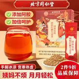 同仁堂阿胶红糖姜茶大姨妈月经补品送独立包装姜汁红糖水送女友妈妈150g