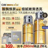 C咖酸酶水290ml爽肤水湿敷控油保湿去闭口精华化妆水生日礼物男女