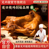 张存有义兴张正宗道口烧鸡官方旗舰店河南特产每日现卤鲜烧鸡  顺丰冷链 当日现卤鲜烧鸡950g×1只  顺丰冷链 送5包花生+手提袋