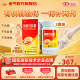 【3盒装】金丐醋酸钙胶囊0.6g*30粒骨质疏松手足抽搐症骨发育不全佝偻病儿童老人补钙装长辈送礼