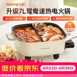 九阳（Joyoung）电火锅专用锅电炒锅电煮锅火锅锅家用多功能电热锅7L大容量多用途锅鸳鸯锅HG70-G191B