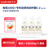卡士（CLASSY.KISS）餐后一小时250g*3瓶双歧杆菌C-I低温酸奶风味发酵乳