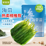 鲜窝窝 盐渍海带苗200g*5 火锅食材配菜 头茬嫩苗新鲜海带芽丝海产干货