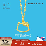 周生生黄金吊坠Hello Kitty三丽鸥家族足金小猫头挂坠不含项链82290P