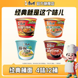 康师傅 方便面泡面桶装面 经典系列桶面多口味组合装整箱装方便速食品 【4味12桶】红烧+香辣+酸辣+藤椒约1446g