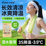 sister care冰感毛巾超大湿巾纸降温冰凉巾冷感冰巾湿纸巾运动清凉巾便携旅行