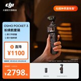 大疆 DJI Osmo Pocket 3 一英寸口袋云台相机 OP灵眸手持数码相机 旅游摄影摄像 直播vlog拍摄 长续航套装 官方标配