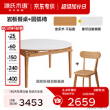 源氏木语x维莎系列实木伸缩餐桌可变圆桌小户型家用折叠圆形岩板饭桌 【4】1.4m餐桌+M07X03圆弧椅*4