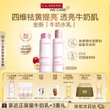 娇韵诗牛奶水乳套装水200ml+乳100ml美白淡斑祛黄提亮护肤品生日礼物