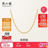 周六福18K黄金项链女肖邦链彩金项链素链生日礼物 黄18K约0.8g-42cm