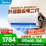 美的（Midea）空调挂机1.5匹 26年新品酷省电二代双排纯铜管新一级能效省电空调变频冷暖家用卧室壁挂式空调补贴 酷省电二代省电40% 大1.5匹