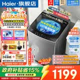 海尔（Haier）5月新品直驱变频10/11/12/13公斤波轮洗衣机全自动纳米微泡净电离除菌螨桶自洁抗菌线屑过滤器预约 十维减震 超净洗1.35洗净比 清新换风 波轮 11kg