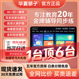 华夏骄子平板学习机二合一学生专用2026新款学习机小初高AI家教机4K级护眼屏双系统家长管控早教机学练机 2026新款【16+512G】免费试用30天