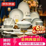 京东京造 碗盘餐具整套 景德镇碗碟套装乔迁之喜礼物骨瓷礼盒似水流年62头