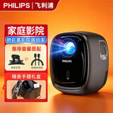 飞利浦（PHILIPS）115投影仪家用卧室家庭影院超高清电视音响一体机 智能超高清便携手机电脑迷你投影仪 Pix115黑色【套装三】投影仪+桌面云台+礼盒
