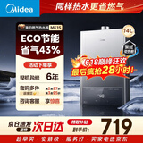 美的【MK1S 14L】优于13升 ECO三重节能省气 智能恒温 低水压启动 速热 一厨一卫 上门安装 燃气热水器