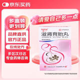 [白云山] 滋肾育胎丸60g/盒*2盒